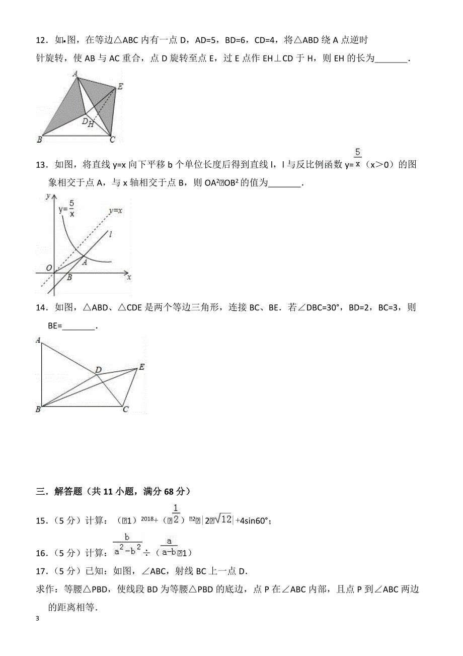 2018年3月陕西省商洛市商南县中考数学模拟试卷-有答案_第3页