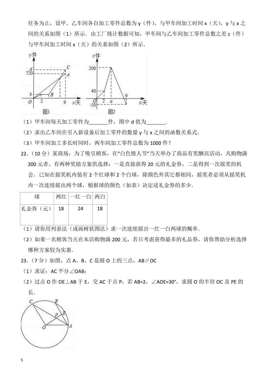 2018年3月陕西省商洛市商南县中考数学模拟试卷-有答案_第5页