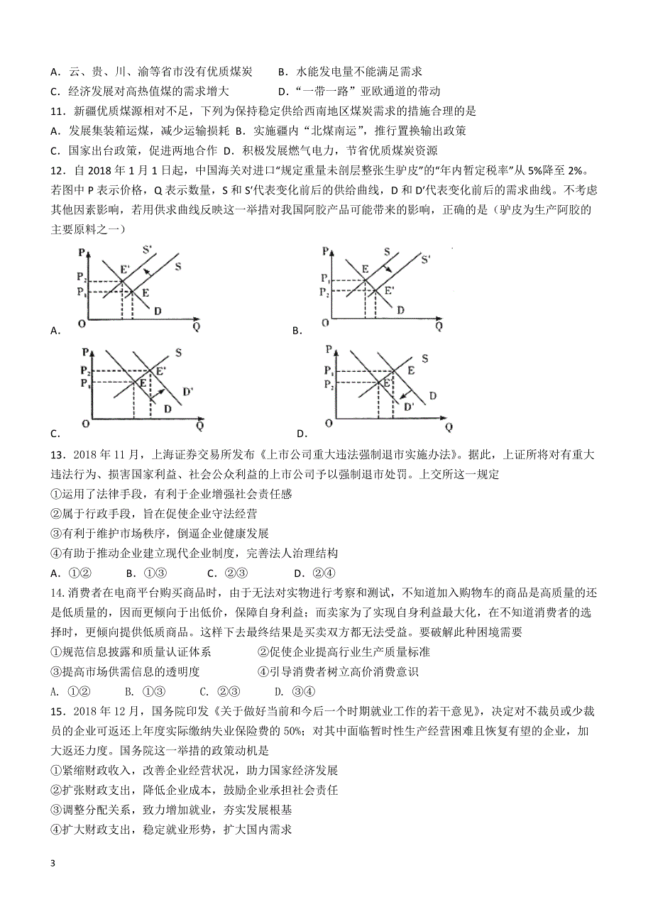 甘肃省天水市一中2019届高三下学期第三次模拟考试文综试题（附答案）_第3页