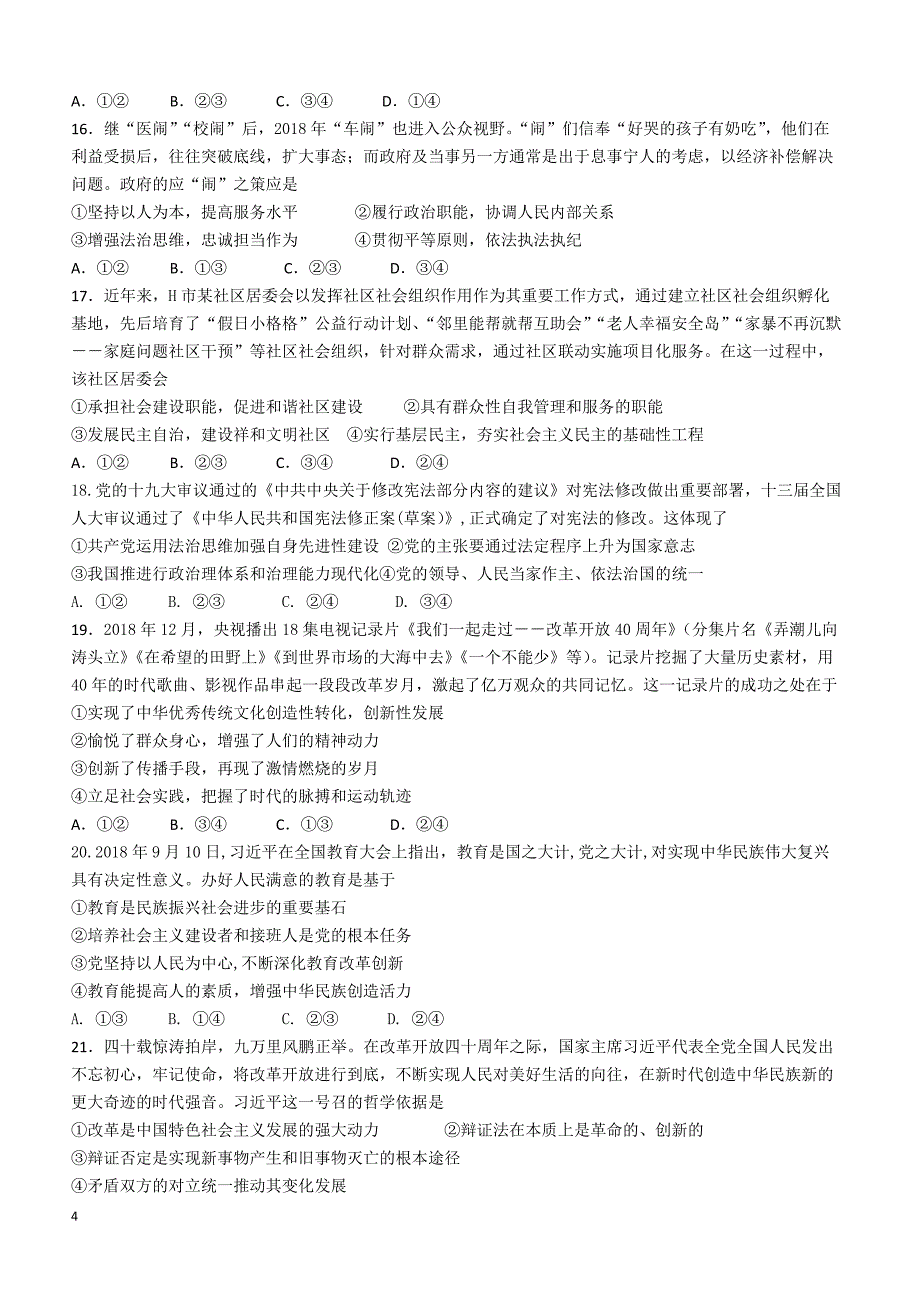 甘肃省天水市一中2019届高三下学期第三次模拟考试文综试题（附答案）_第4页