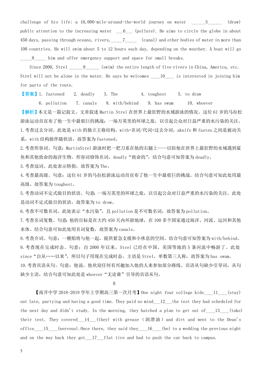 2019高考英语三轮冲刺大题提分大题精做12语法填空-有解析_第3页