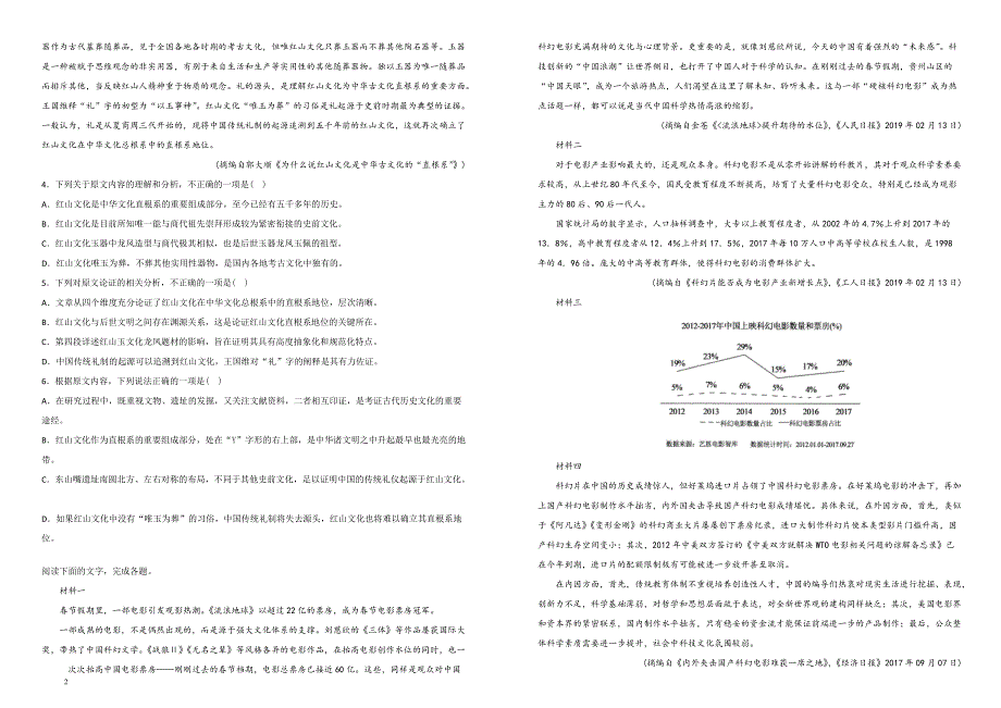 山东省济宁市2019届高三第一次模拟考试语文试卷（附解析）_第2页