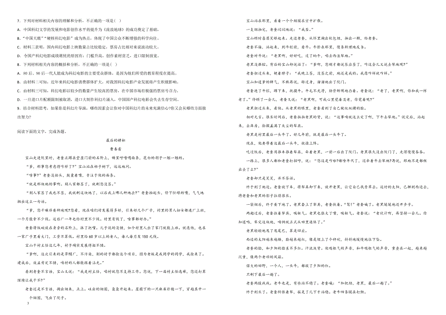 山东省济宁市2019届高三第一次模拟考试语文试卷（附解析）_第3页