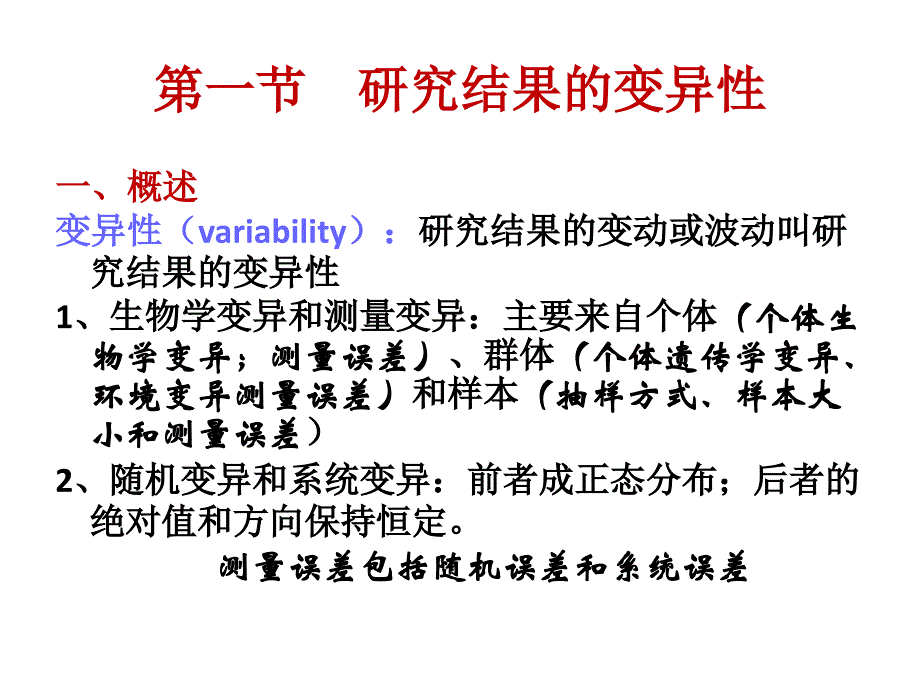 传染病流行病学(精)_第2页