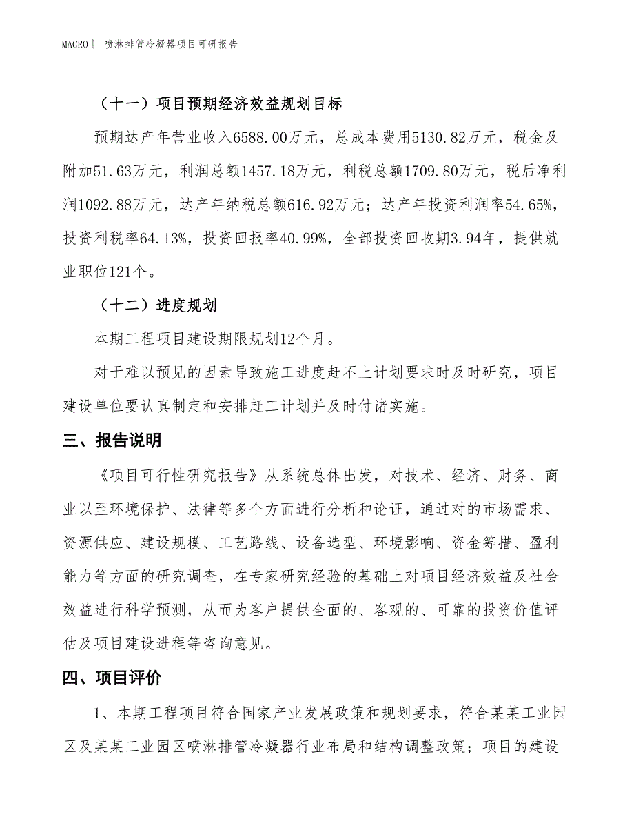 黑胡桃树瘤木皮项目可研报告_第4页