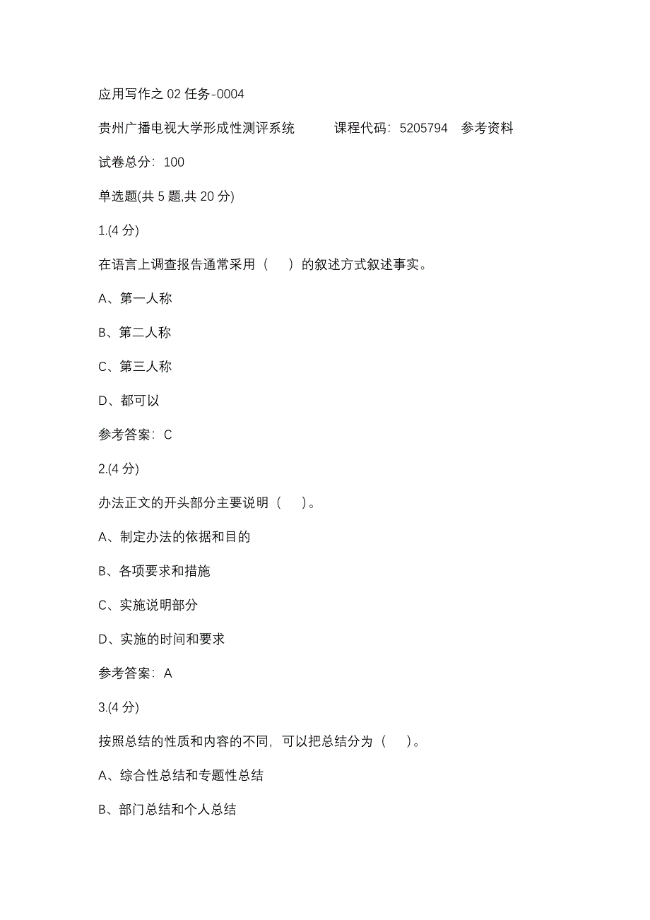 应用写作之02任务-0004(贵州电大－课程号：5205794)参考资料_第1页