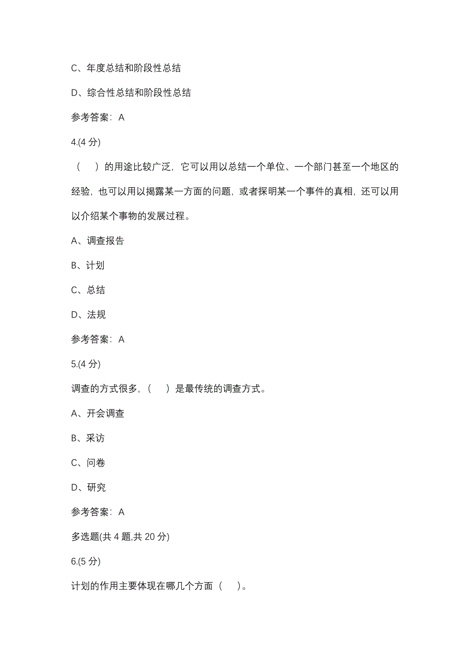 应用写作之02任务-0004(贵州电大－课程号：5205794)参考资料_第2页