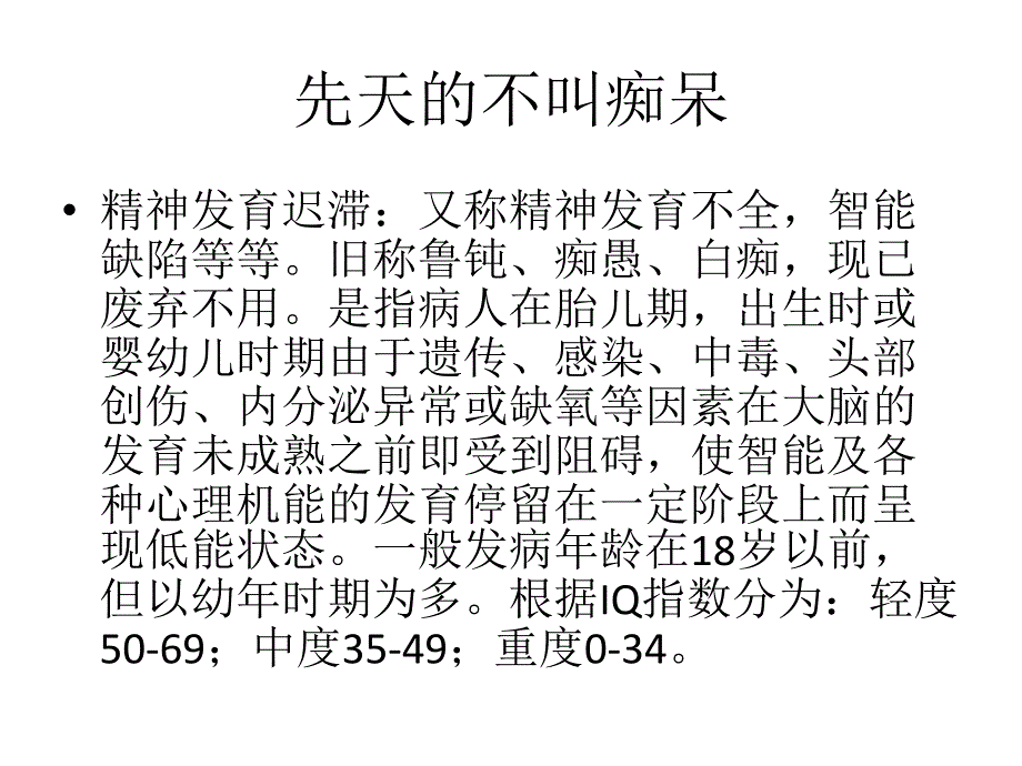 痴呆和认知障碍方案课件_第3页