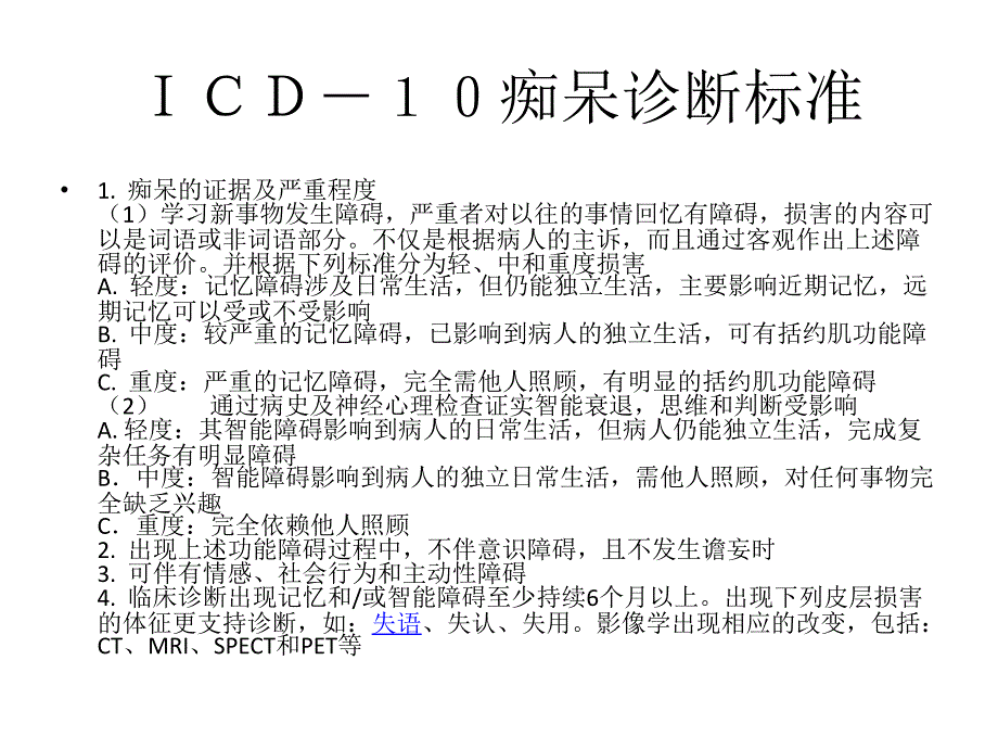 痴呆和认知障碍方案课件_第4页