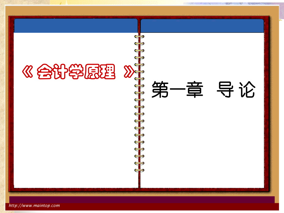会计学原理第一张_第3页