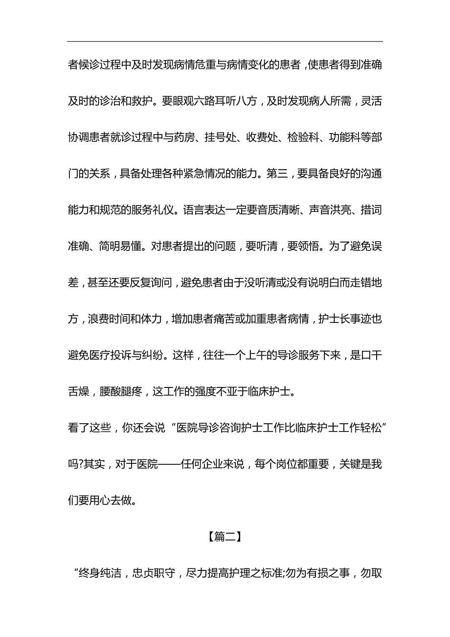 创先争优先进科室事迹材料与护士先进事迹材料6篇合集_第5页