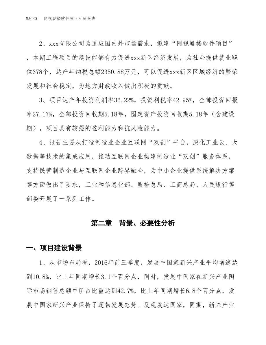 网视蜃楼软件项目可研报告_第5页