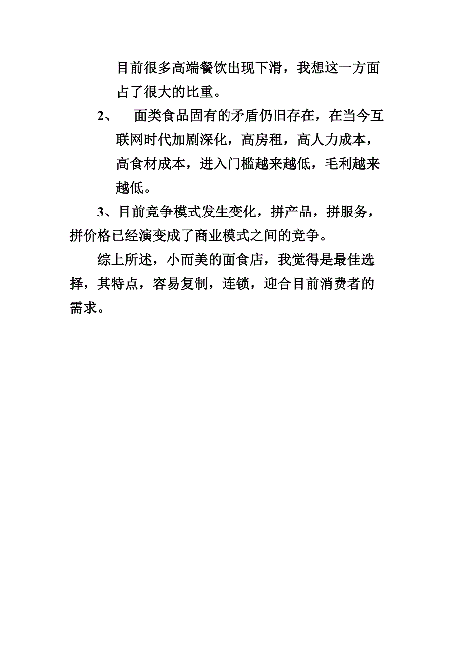 小而美面馆策划书(唯美)_第2页