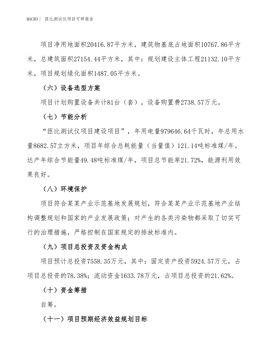 匝比测试仪项目可研报告_第3页