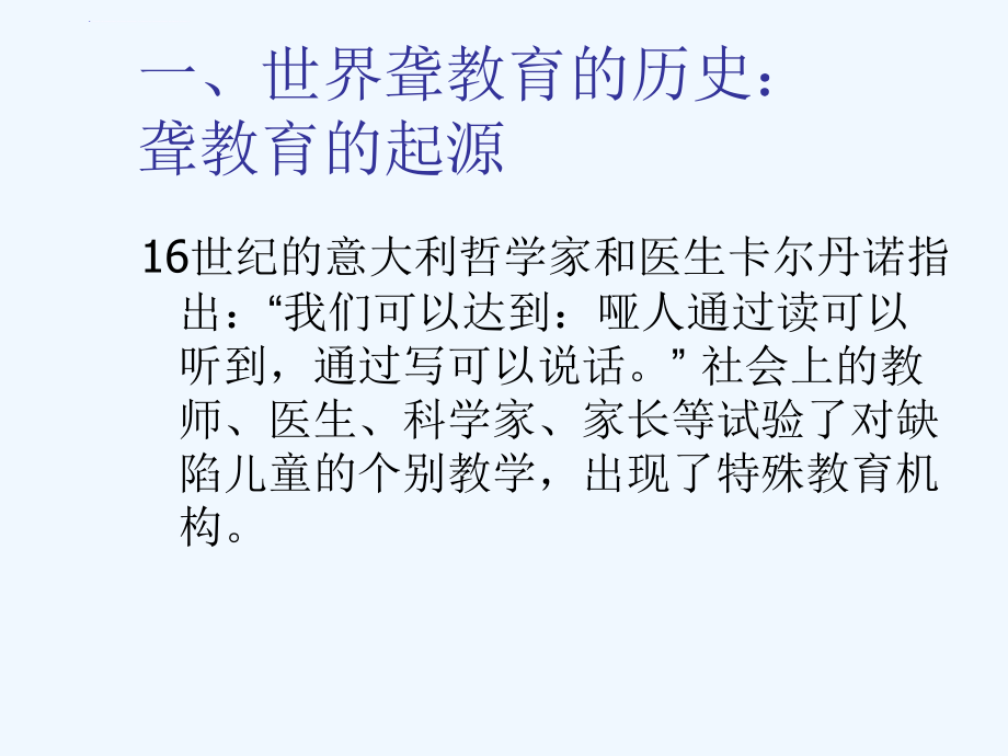 听觉障碍儿童的教育教学ppt课件_第4页