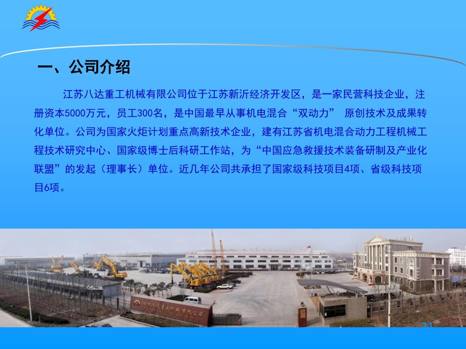 江苏八达重工简介ppt_第2页