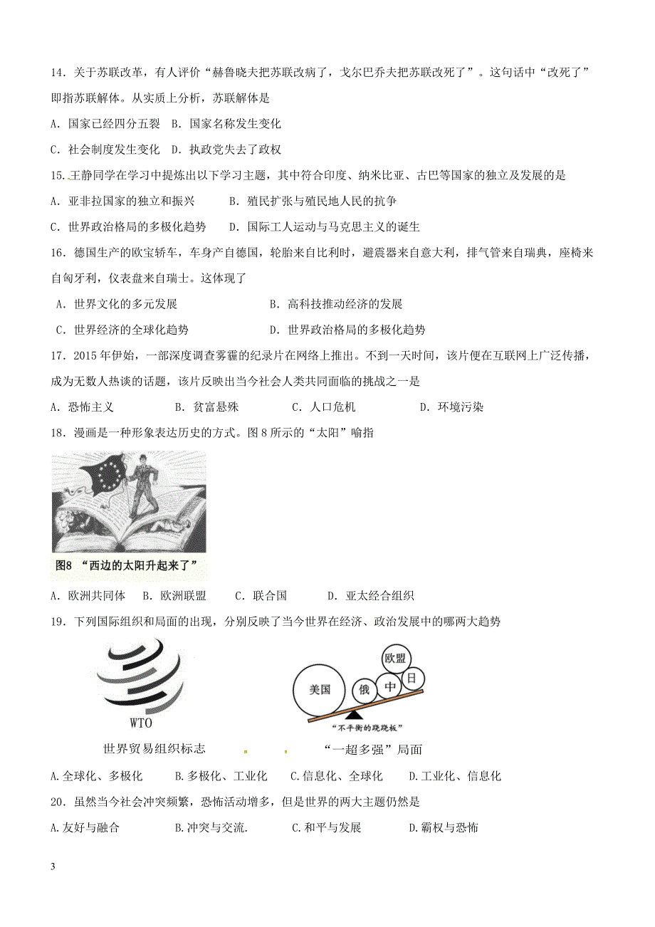 河北省魏县2018届九年级历史上学期期末试题实验新人教版（附答案）_第3页