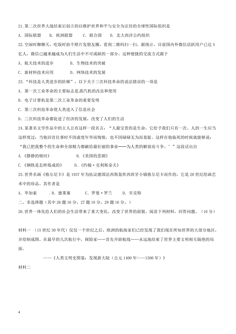 河北省魏县2018届九年级历史上学期期末试题实验新人教版（附答案）_第4页