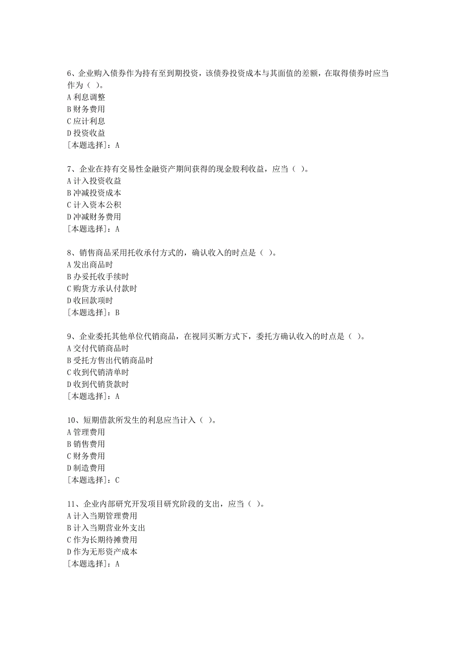 19春福师《财务会计》在线作业一100分答案-2_第2页