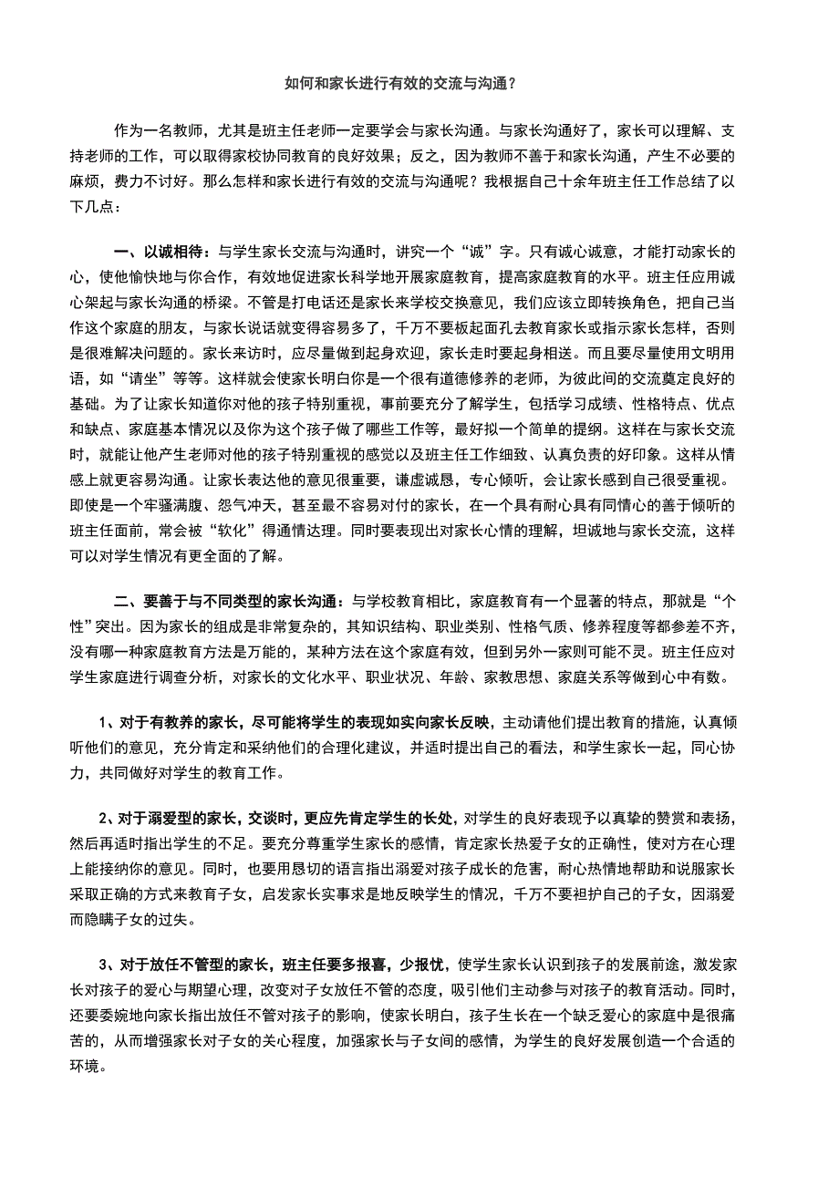 如何和家长进行有效的交流与沟通_第1页