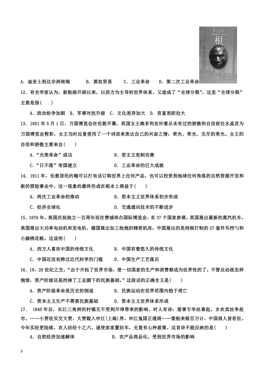 广东第二师范学院番禺附属中学2018-2019学年高一下学期期中考试历史试题（附答案）_第3页