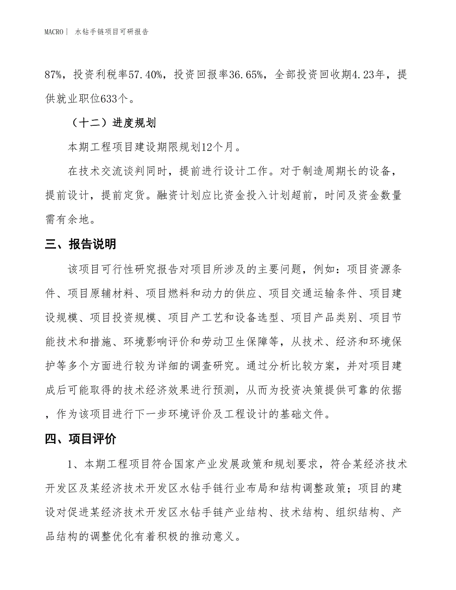 水钻手链项目可研报告_第4页