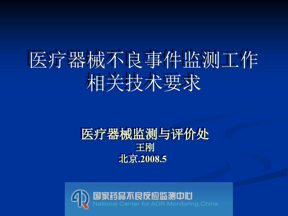 开展医疗器械不良事件监测试点工作推动报告制度建立_第1页