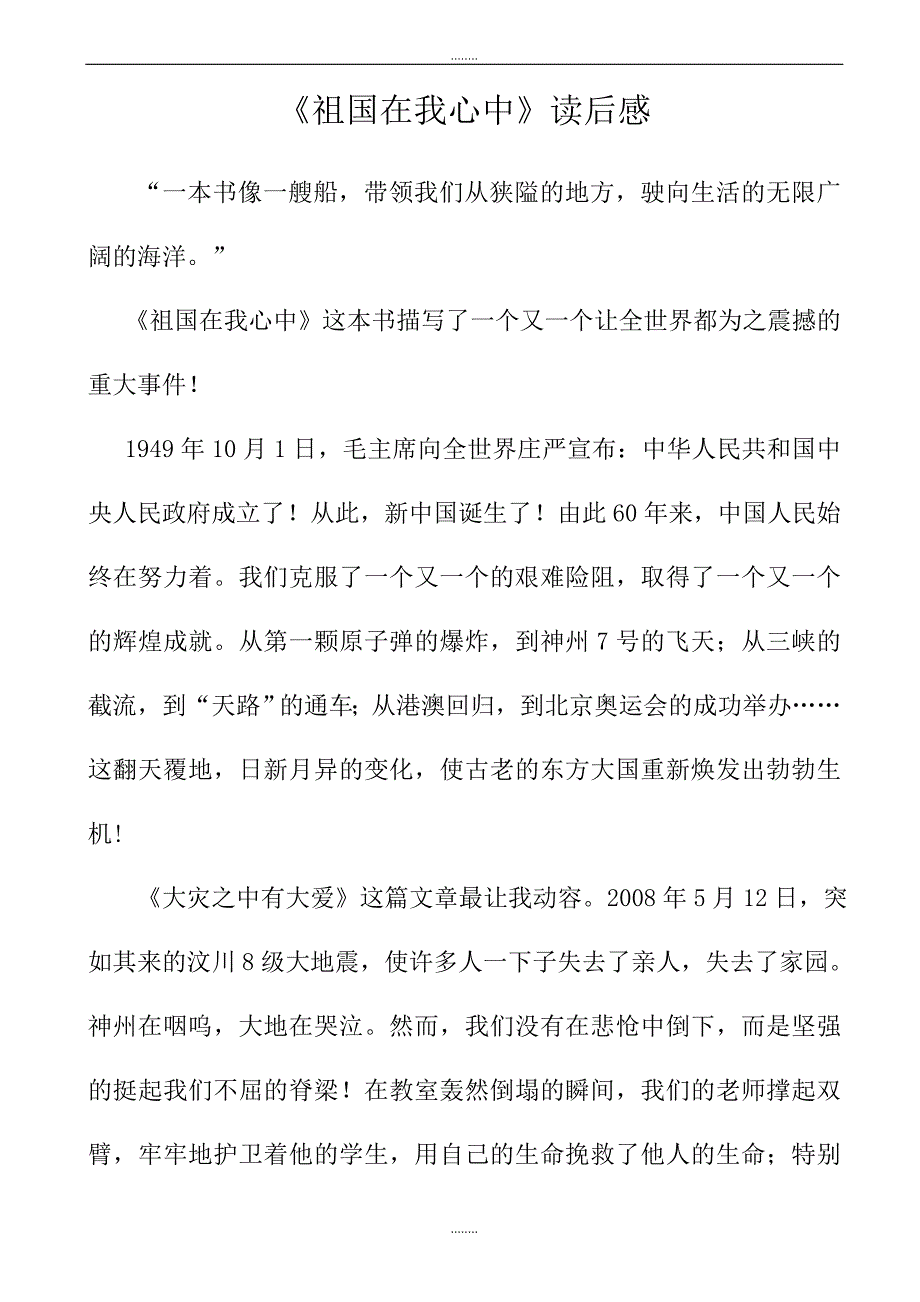 《祖国在我心中》读后感(2)_第1页