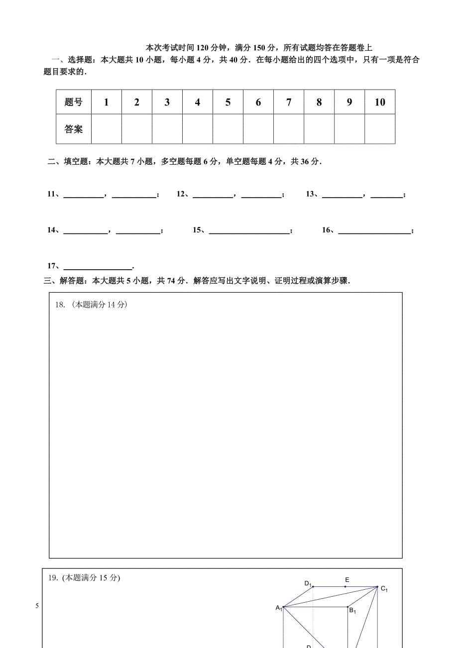 2019届浙江省杭州市高考命题比赛模拟（一）数学试卷（含答案）_第5页