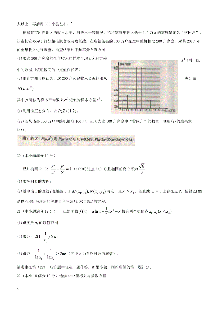 辽宁省葫芦岛市2019届高三下学期第一次模拟考试数学（理）（附答案）_第4页