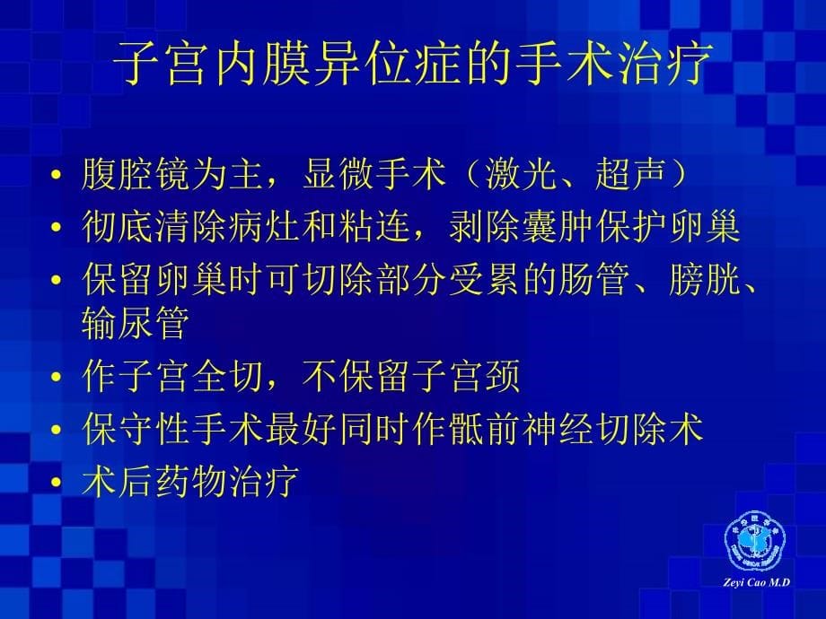 妇科慢性盆腔痛的手术治疗-课件ppt_第5页