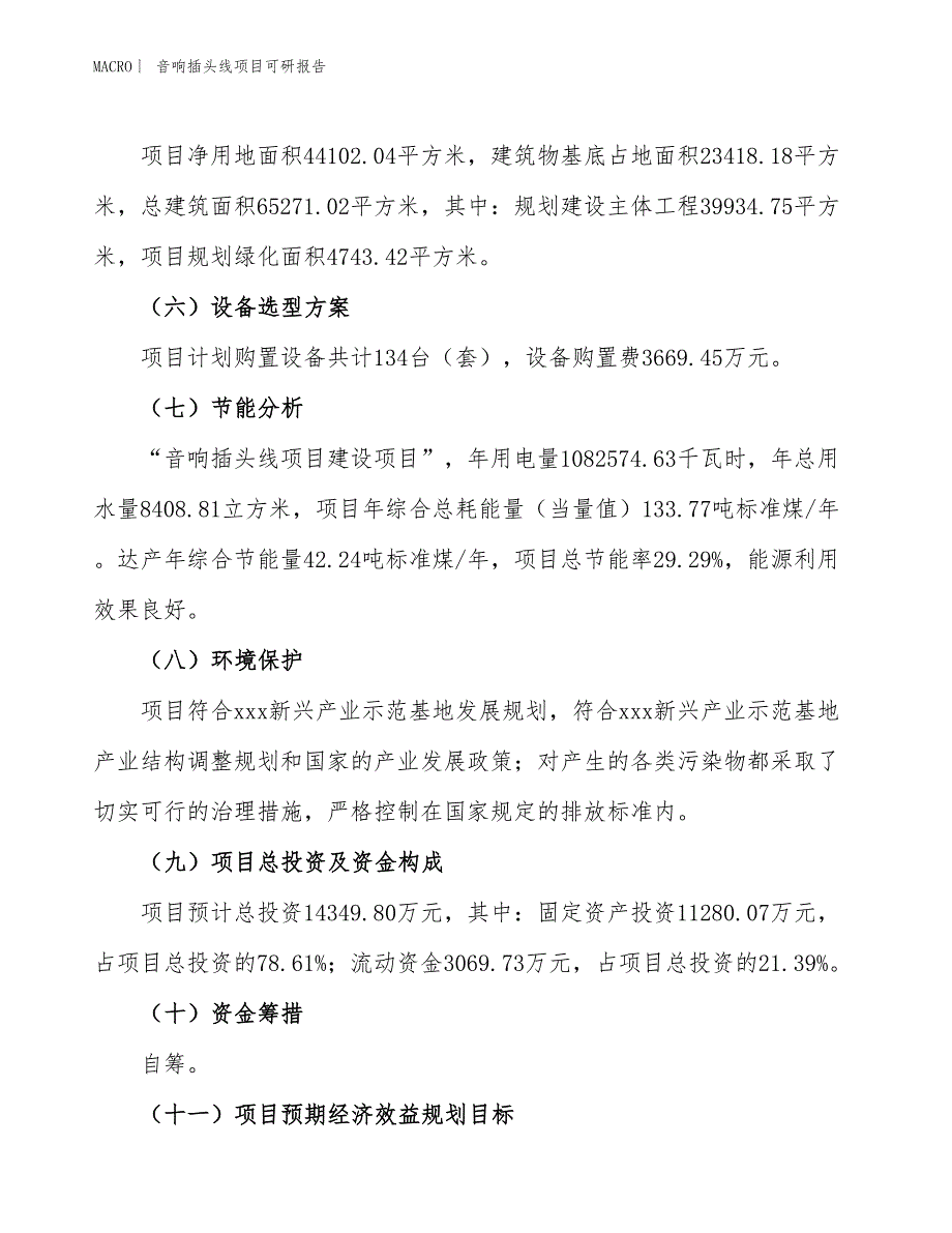 音响插头线项目可研报告_第3页