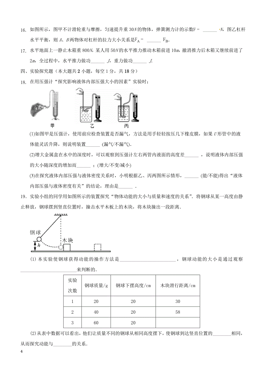 山东省聊城市茌平县2017_2018学年八年级物理下学期期末检测试题新人教版（附答案）_第4页