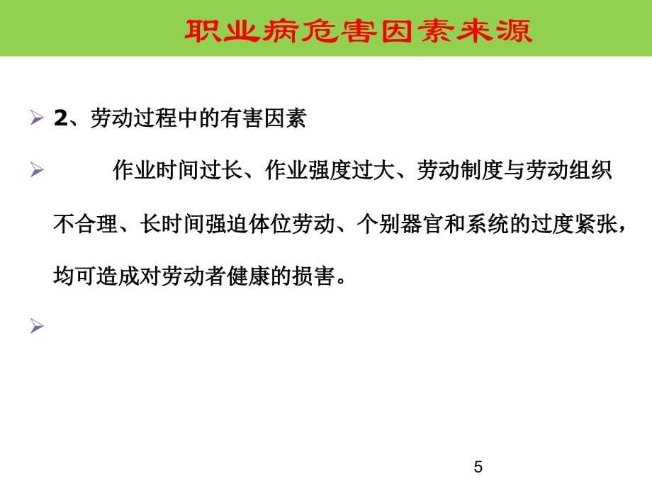 职业病危害因素检测与评价详解_第5页