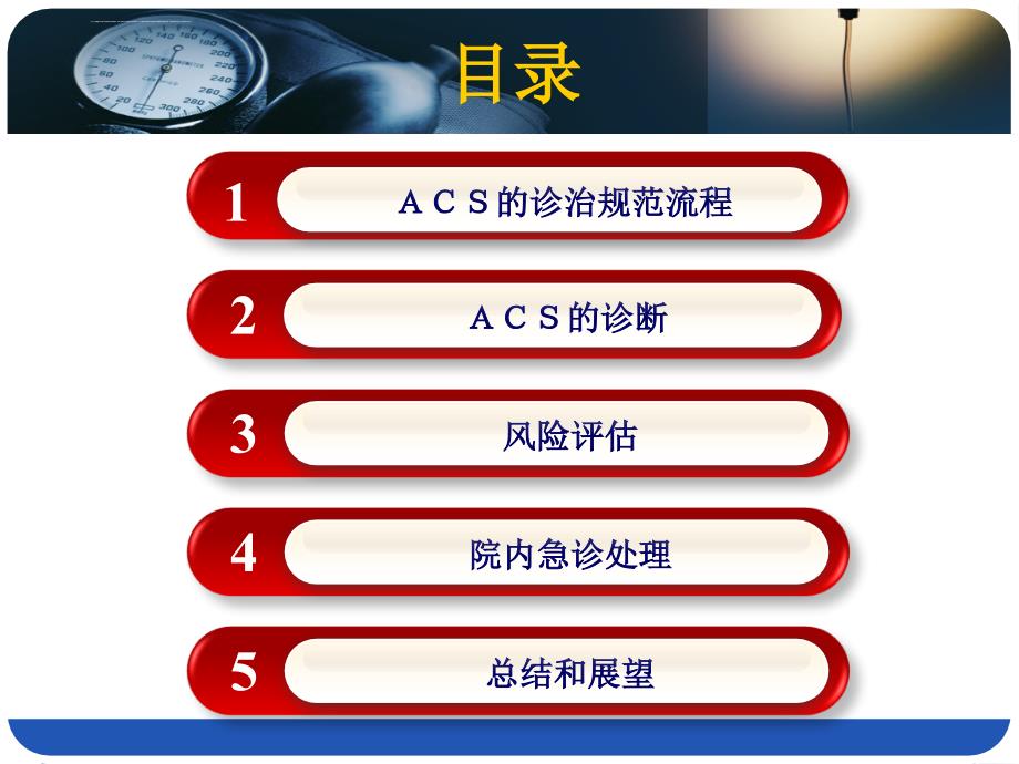 2016急性冠脉综合征急诊快速诊疗指南3资料_第2页