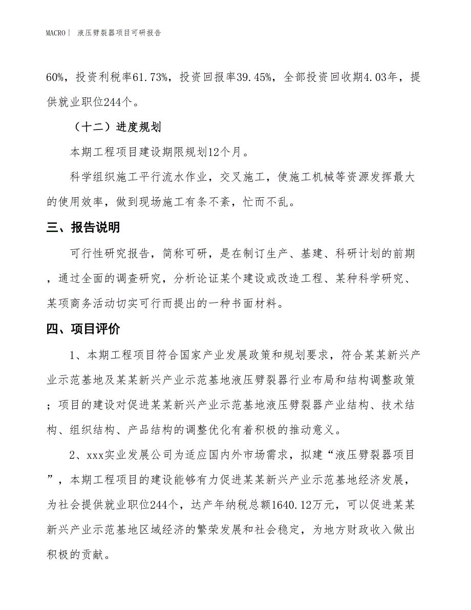 液压劈裂器项目可研报告_第4页