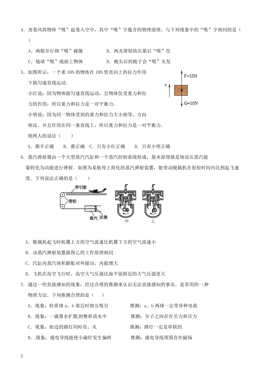 山东诗营市上饶县2018届九年级物理下学期学业水平模拟考试试题（附答案）_第2页