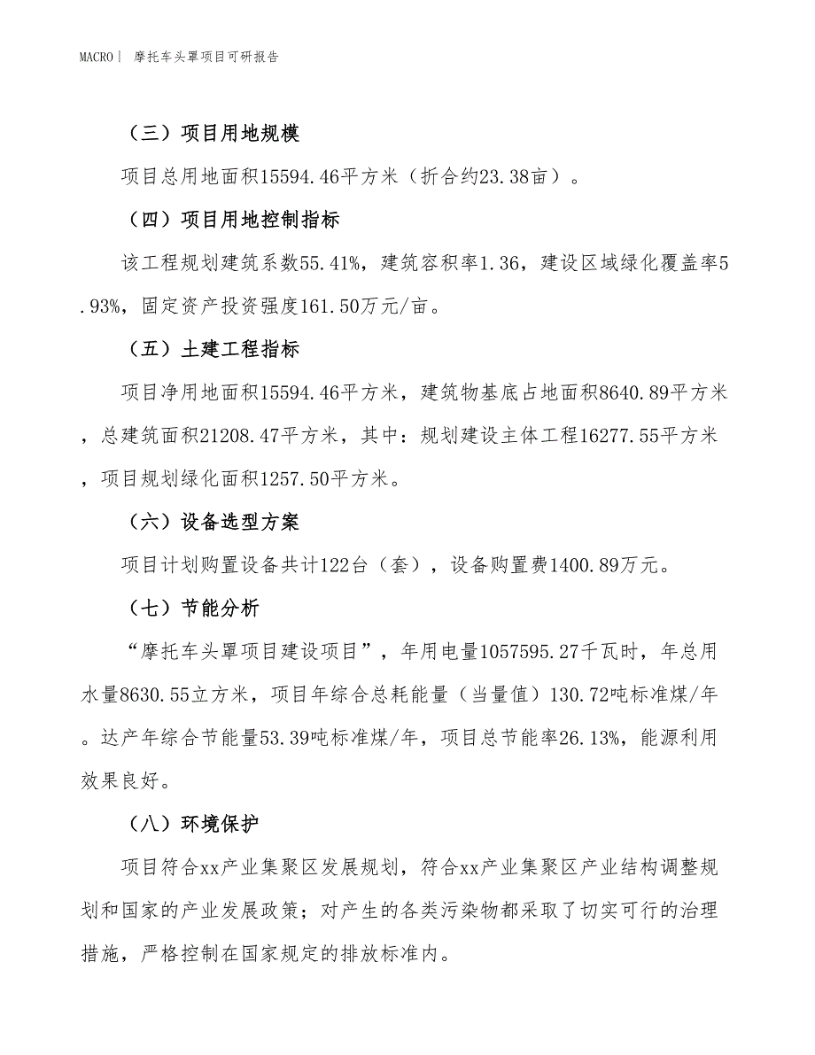 摩托车头罩项目可研报告_第3页