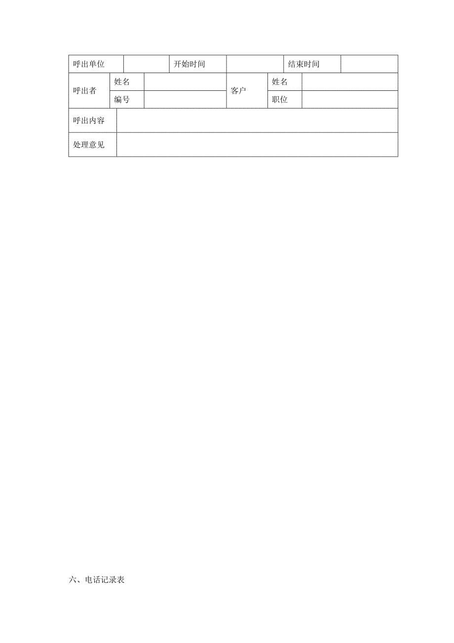 呼叫中心管理管理流程_第5页