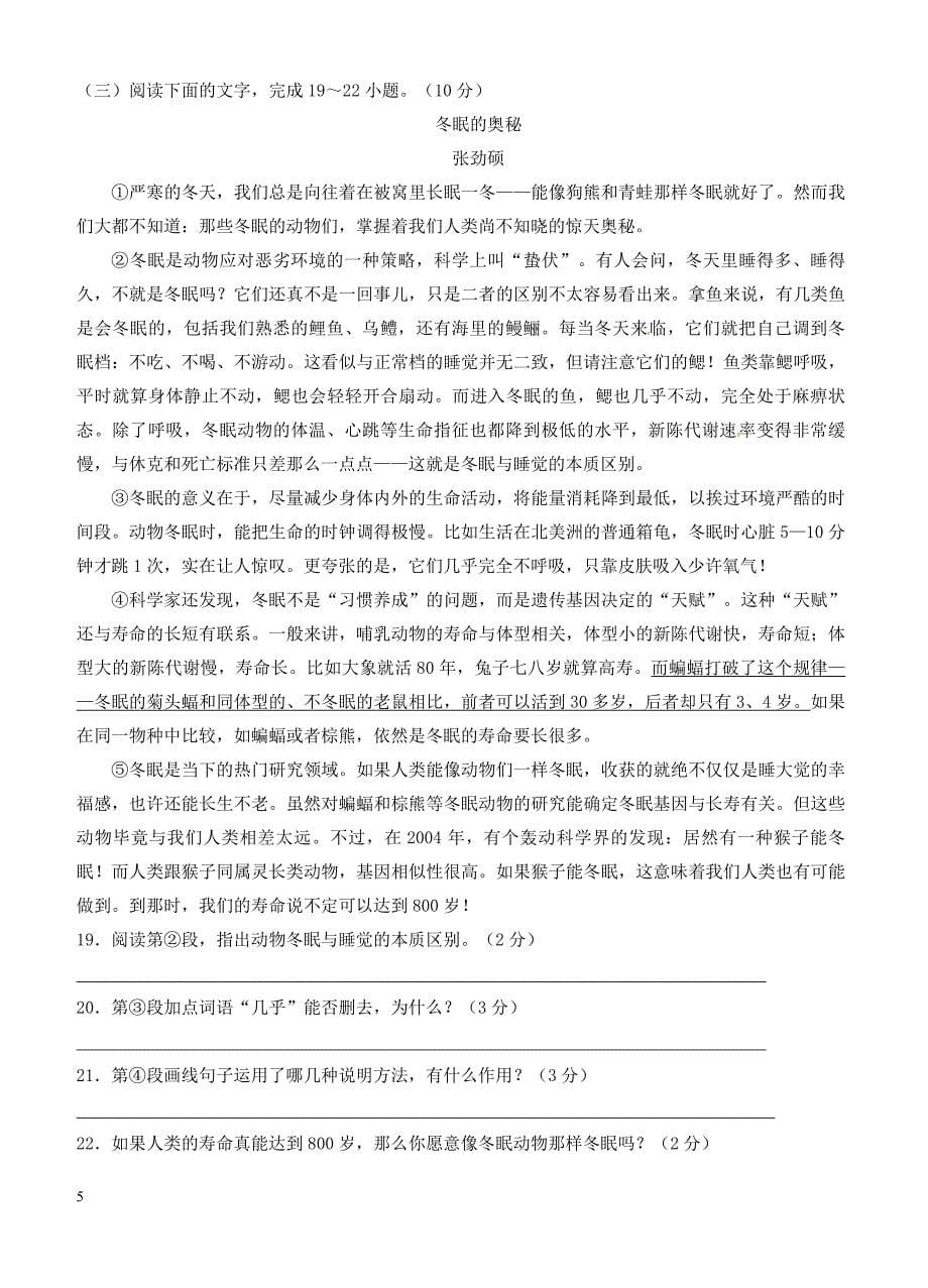 云南开远市22018年初中语文学业水平复习统一检测试题（附答案）_第5页