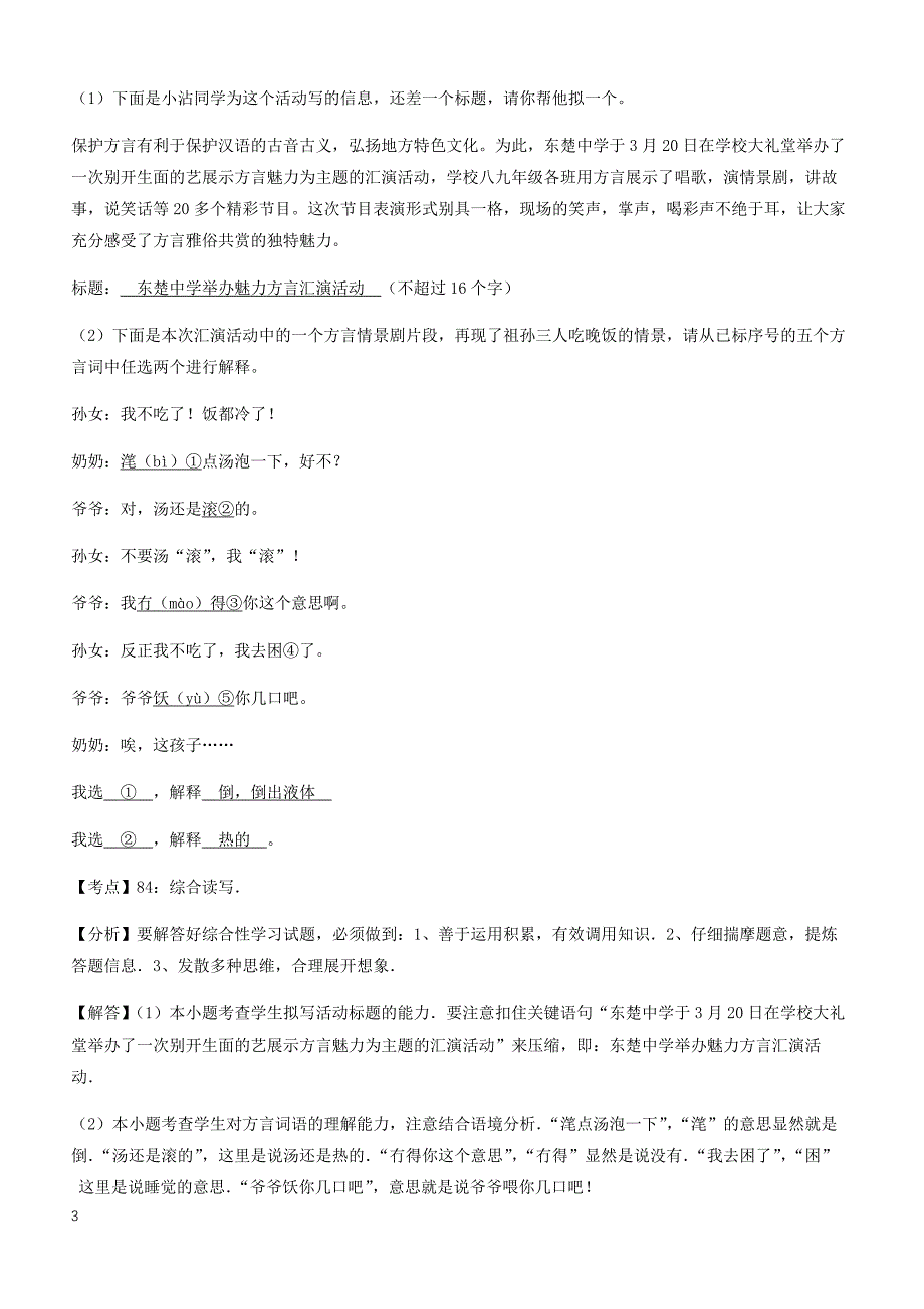 湖北省14市2017年中考语文试卷按考点分类汇编  综合性学习专题（有解析）_第3页