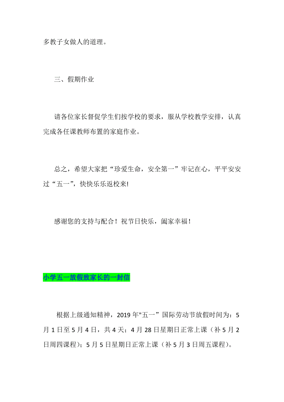 2019年“五一”假期致家长的一封信两份合集_第4页