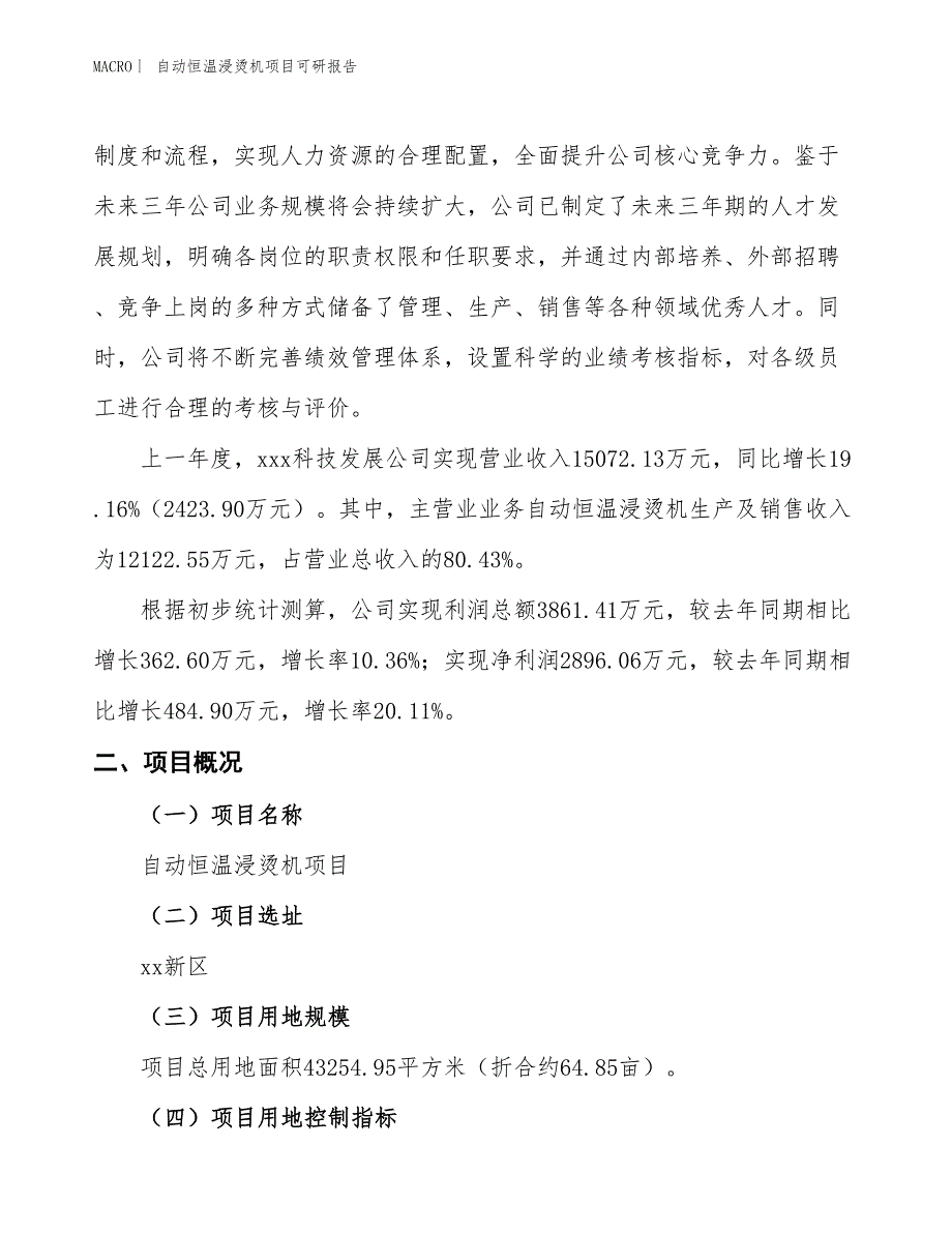 自动恒温浸烫机项目可研报告_第2页