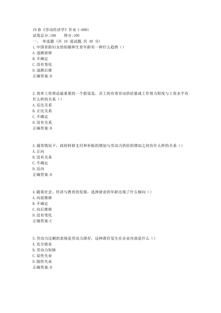 北语19年春《劳动经济学》作业1答案1_第1页