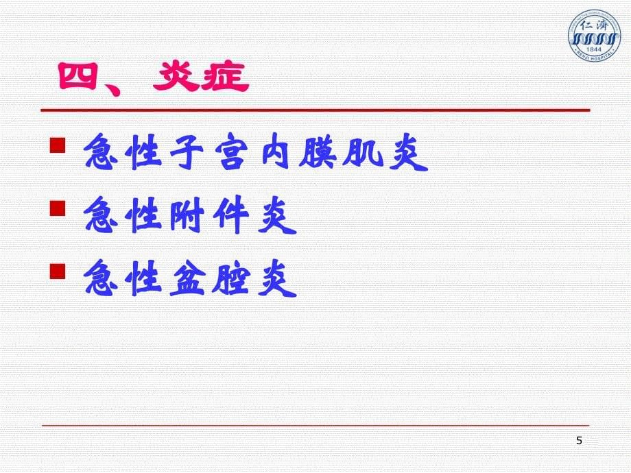 常见妇科腹痛的诊断与鉴别诊断详解_第5页