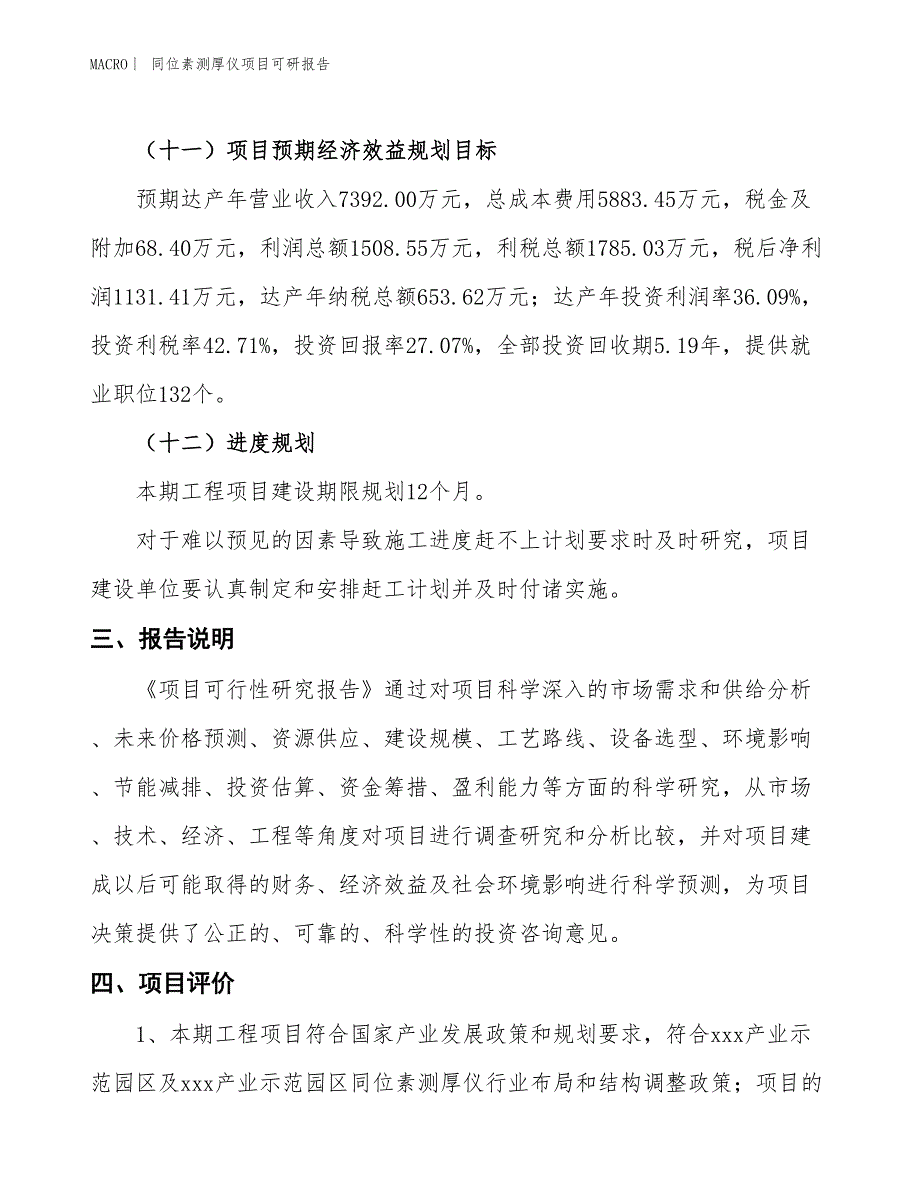 折叠锚项目可研报告_第4页