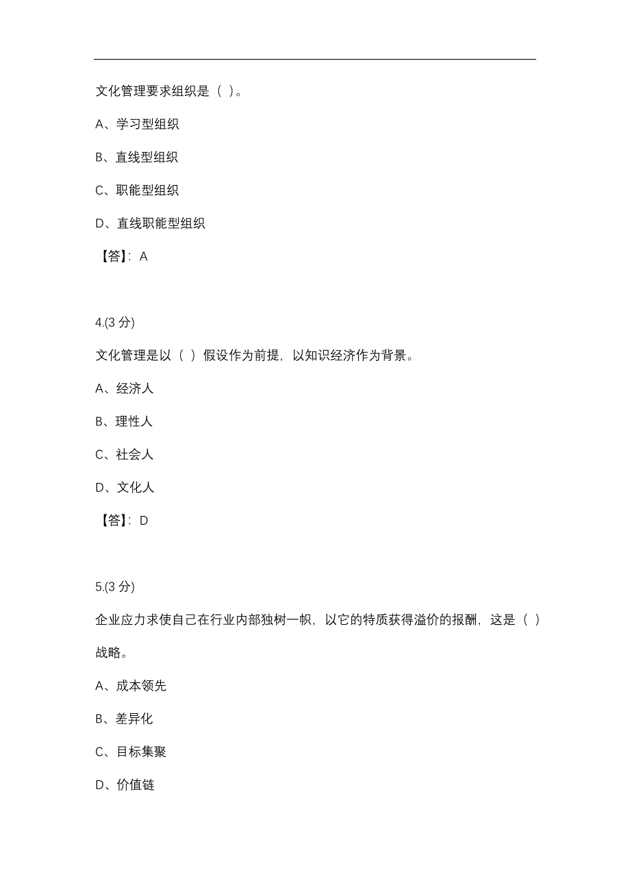 【贵州电大】管理思想史04任务-0004辅导答案_第2页