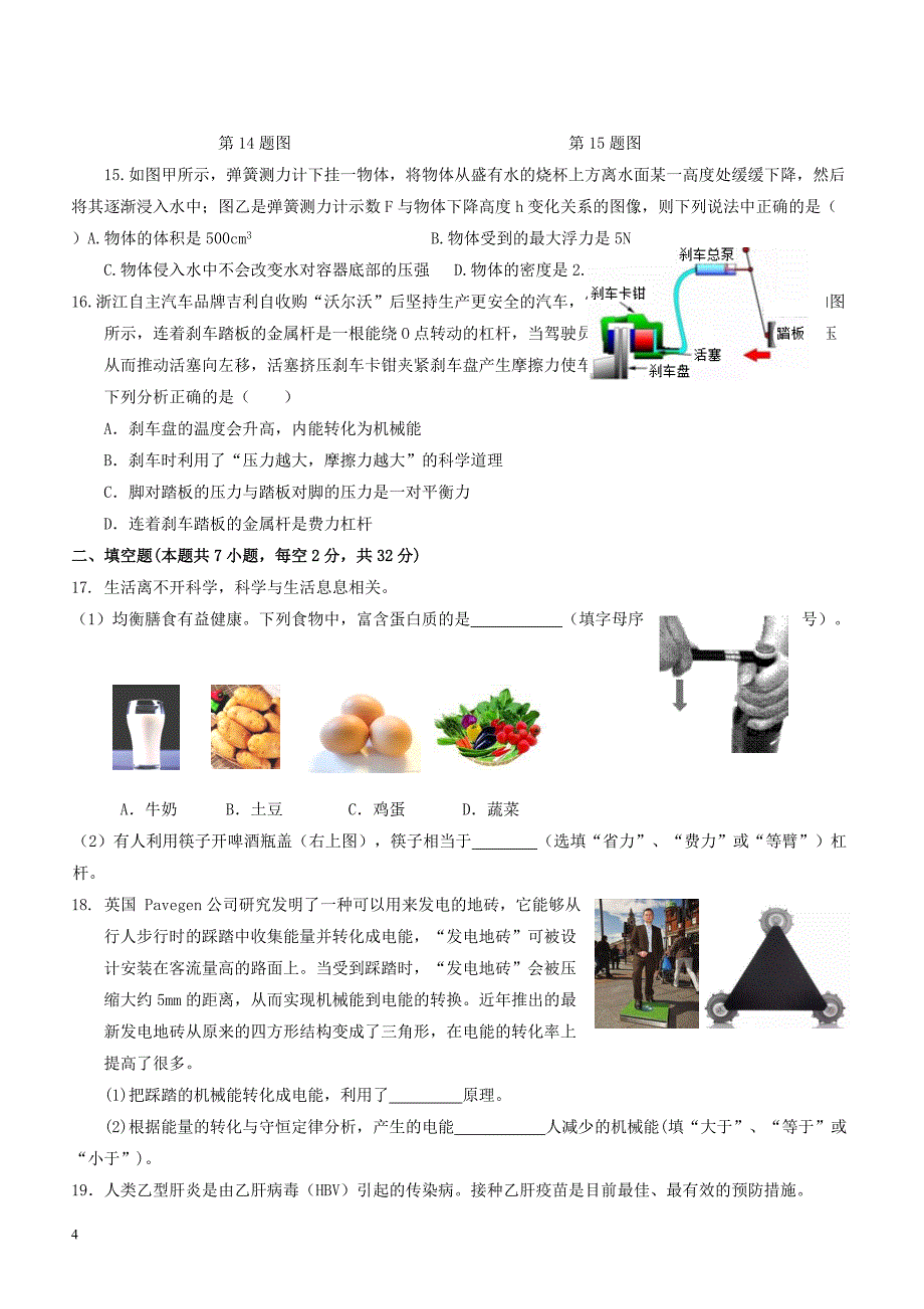 浙江省湖州市第十二中学2018届中考科学第三次模拟考试试题-有答案_第4页