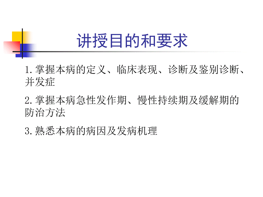 内科学第二篇支气管哮喘_第2页