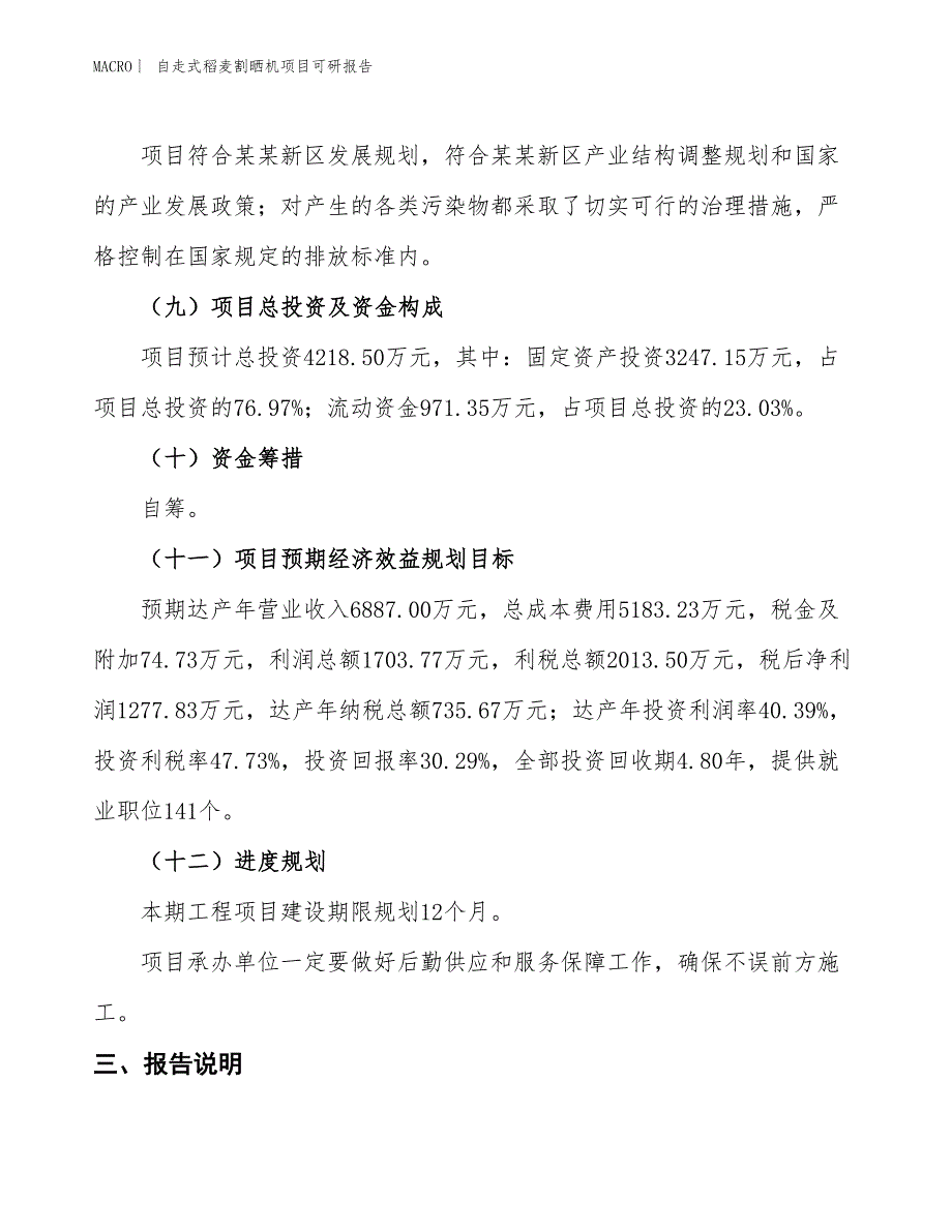 自走式稻麦割晒机项目可研报告_第4页